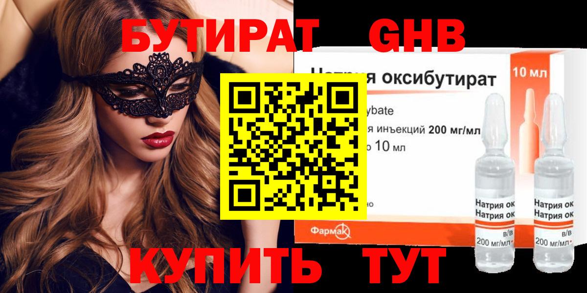 Бутират Butirat Сердобск