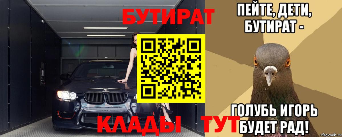 Сердобск  БУТИРАТ вода  Вход с VPN 