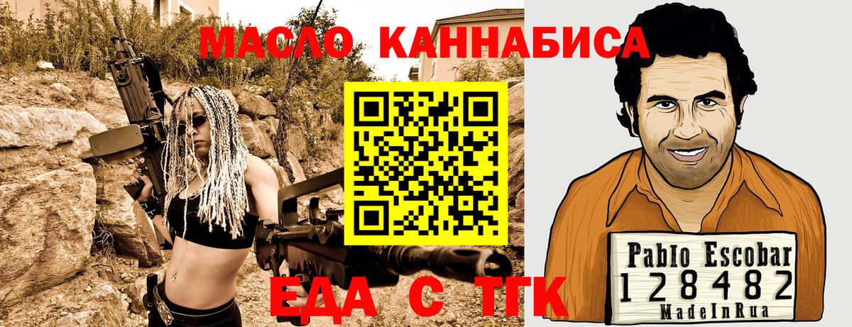 Еда ТГК конопля  Вход с VPN  Сердобск 