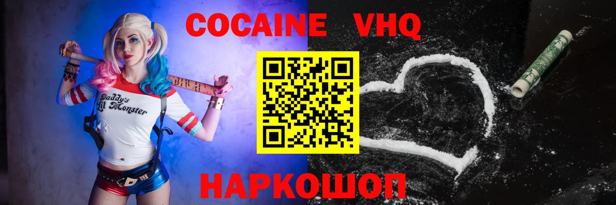 Cocaine VHQ  КОКАИН  Вход с VPN  Сердобск  COCAIN Колумбийский 