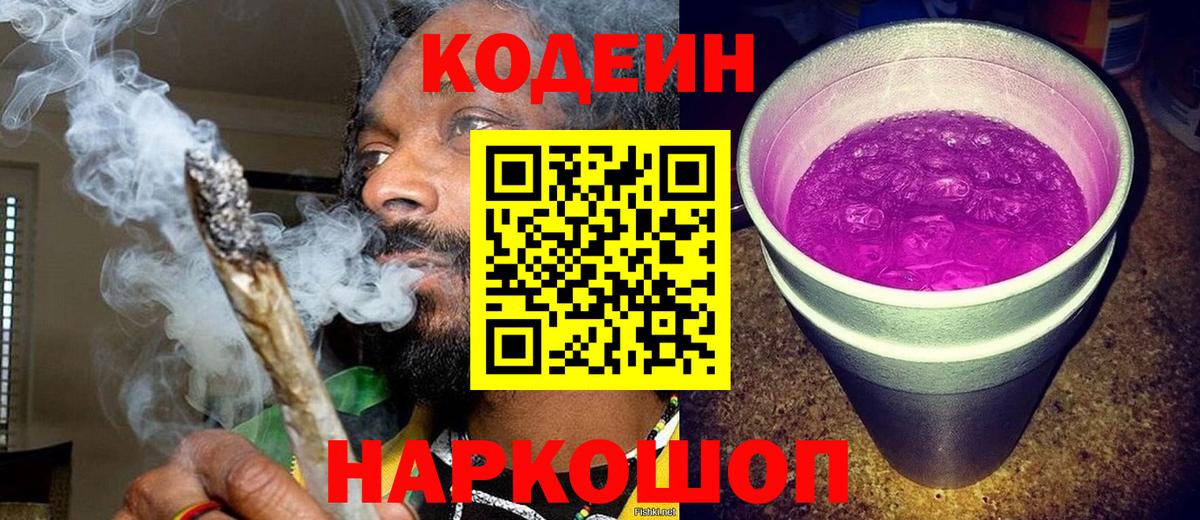 Codein Purple Drank Сердобск