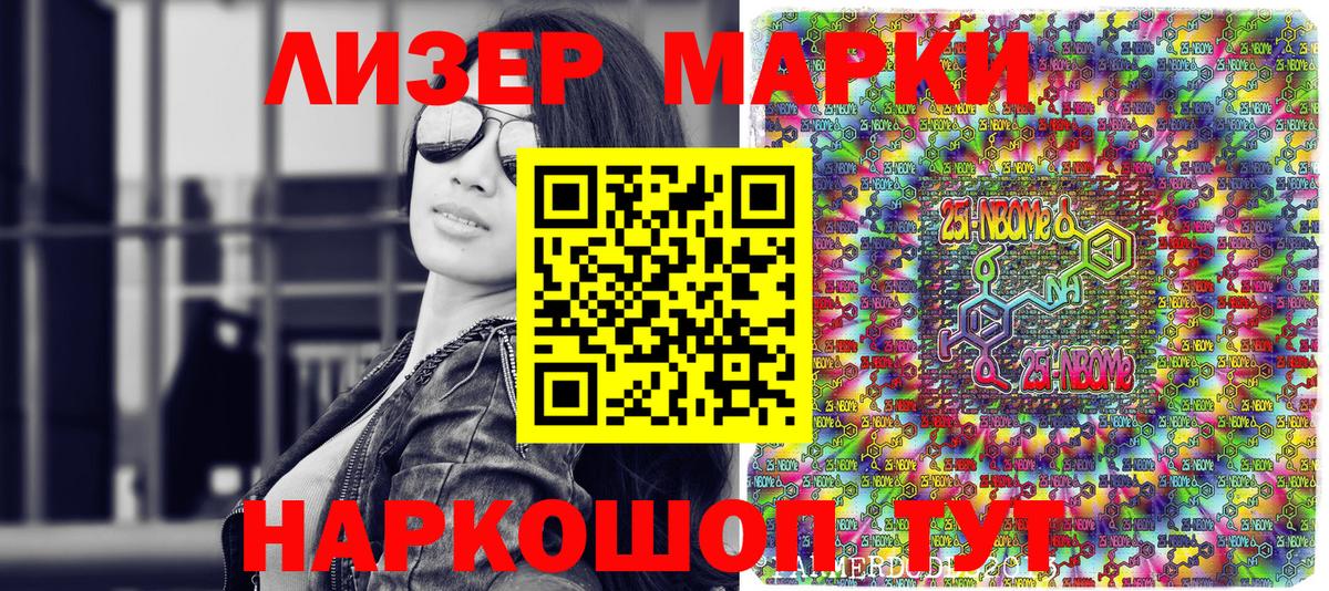 Марки N-bome 1500мкг Сердобск