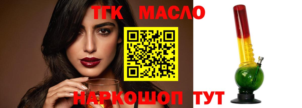 ТГК концентрат  Вход с VPN  Дистиллят ТГК вейп  Сердобск 
